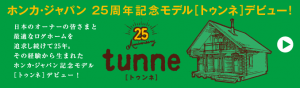 tunne_25p_bnr