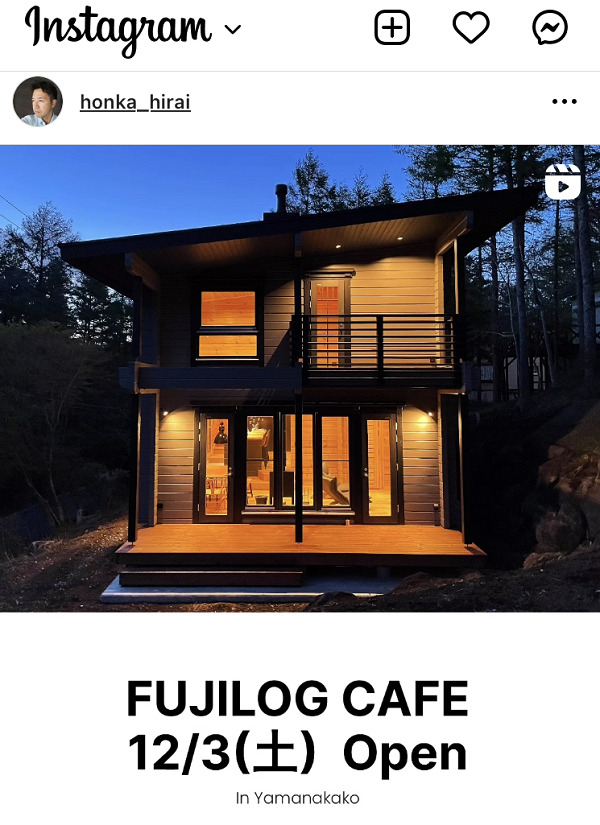 12/3(土）ホンカの平井さんの自邸 FUJILOG CAFE イベント 開催！〗 | ホンカ埼玉東 STAFF’S BLOG